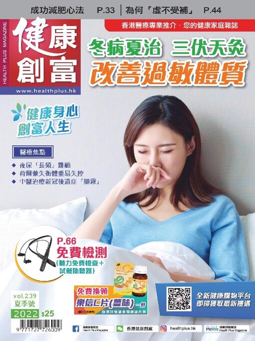 Détails du titre pour 健康創富雜誌 Health Plus Magazine par Plus Media Company Limited - Disponible